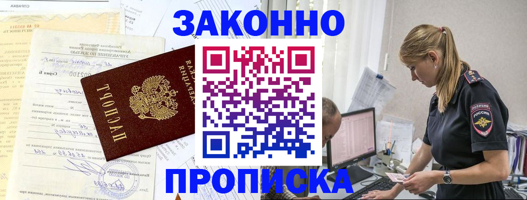 прописка от собственника в Новгородской области
