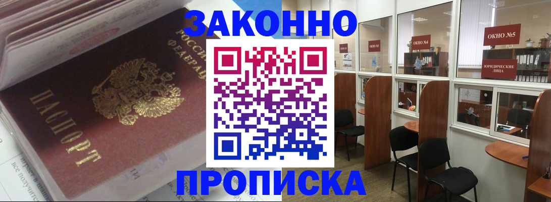прописка законно в Новгородской области